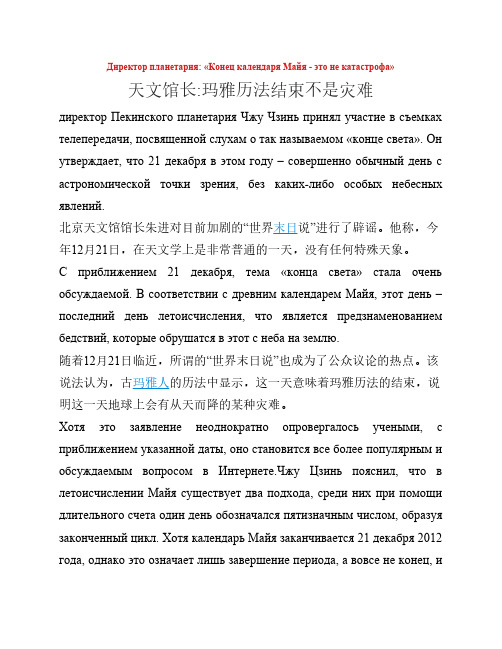2012关于世界末日中俄对照