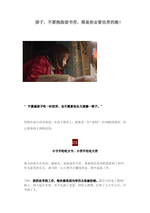 孩子不要抱怨读书苦那是你去看世界的路