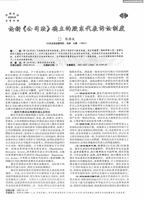 论新《公司法》确立的股东代表诉讼制度