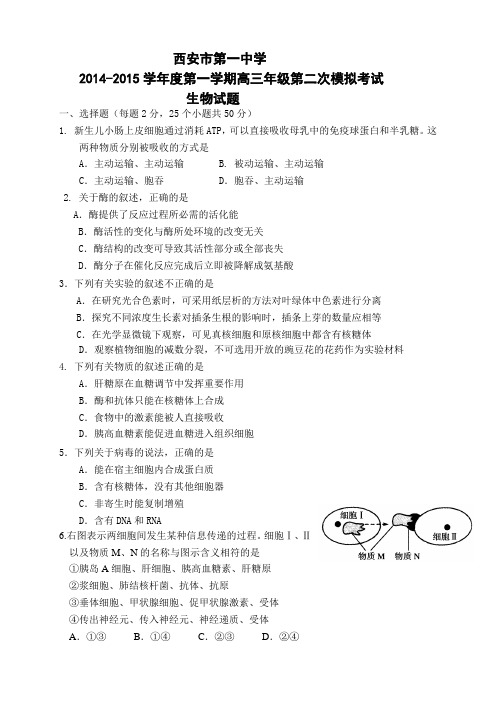 陕西省西安一中高三上学期二模考试生物试题含答案