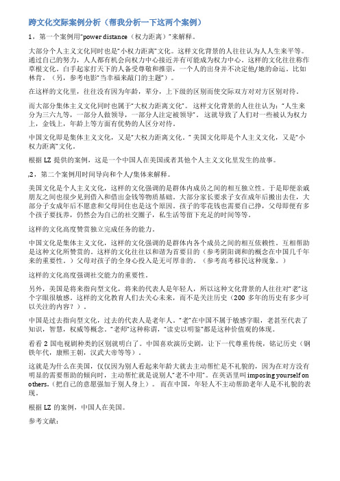 文化交际案例分析范文