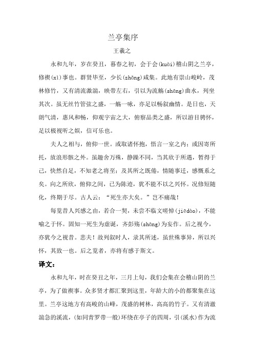 《兰亭集序》基础知识梳理