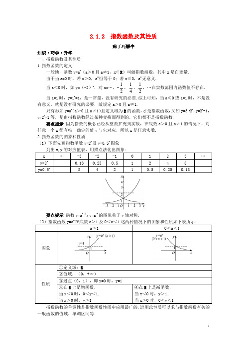 高中数学 第二章 基本初等函数(Ⅰ)2.1.2 指数函数及其性质教材梳理素材 新人教A版必修1
