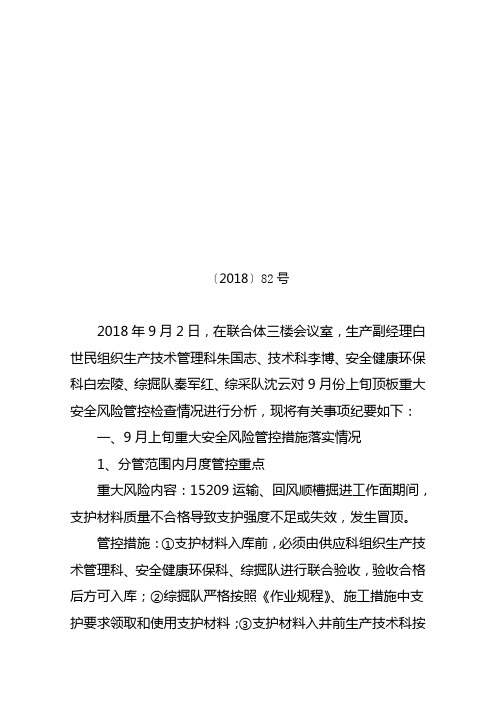 9月上旬会议纪要(白) 