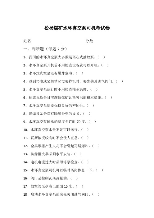 瓦斯抽放泵司机考试卷