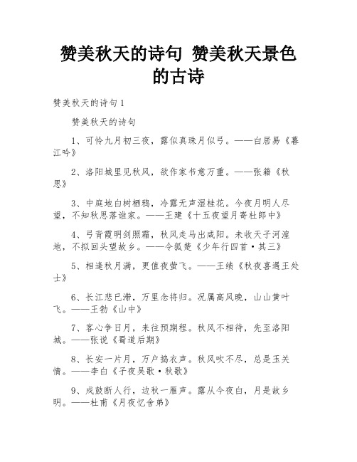 赞美秋天的诗句 赞美秋天景色的古诗 