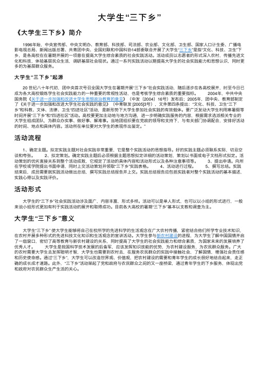 大学生“三下乡”