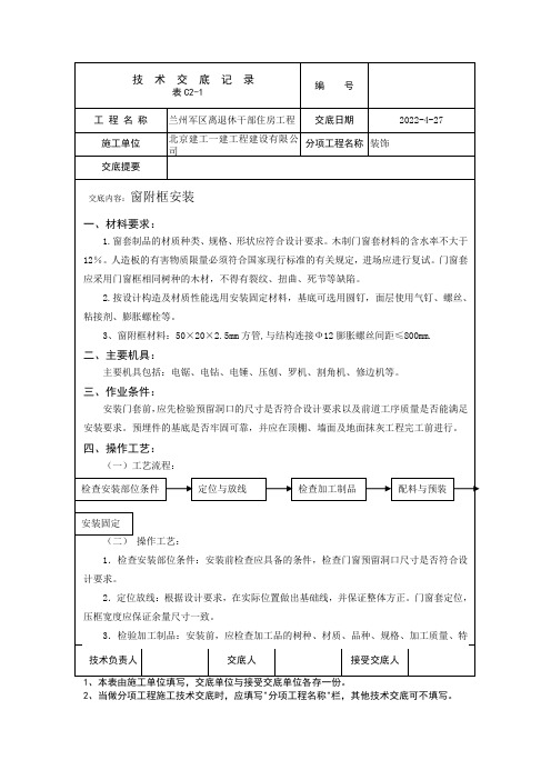 窗附框安装技术交底