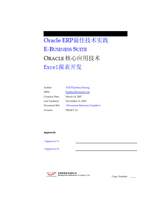 深入浅出Oracle EBS之Excel报表开发