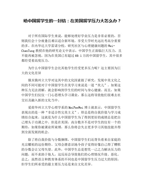 给中国留学生的一封信：在美国留学压力大怎么办？