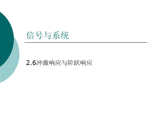 冲击响应