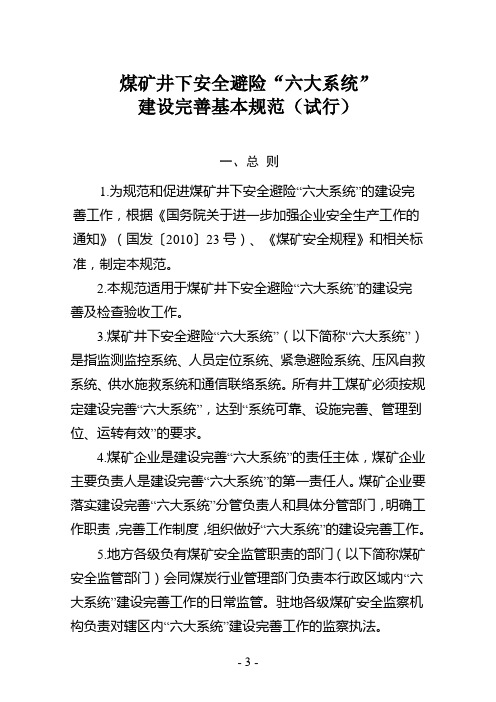 六大系统规范