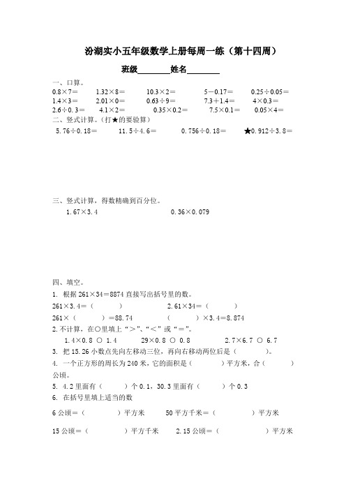 二年级上册数学试题   周末作业14    苏教版(2014秋)   无答案