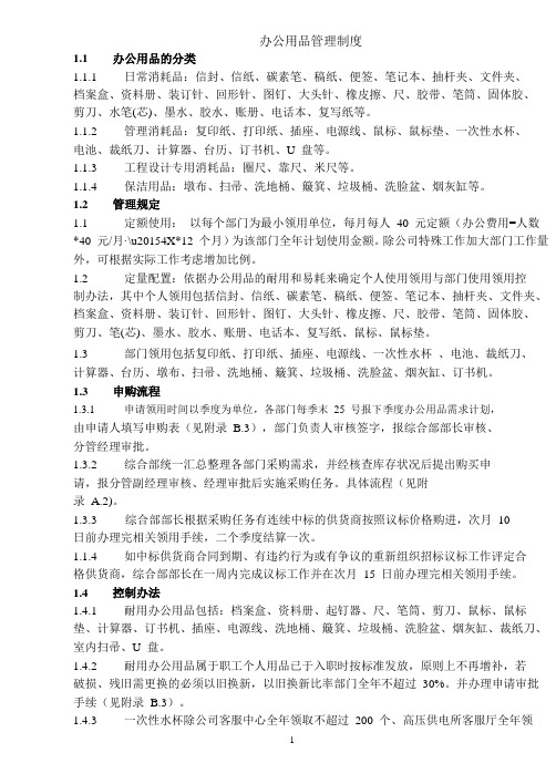 办公用品管理制度