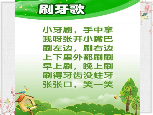 人美小学美术二年级上册《第13课 刷牙》PPT课件 (2)