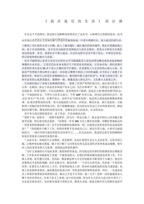 我在底层的生活读后感