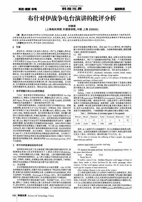 布什对伊战争电台演讲的批评分析