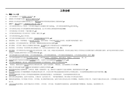 《工作分析》必背-2015.10(3)