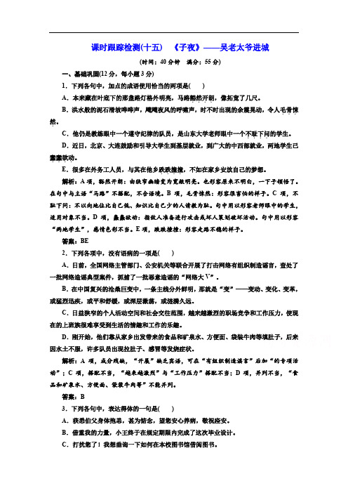 《子夜》——吴老太爷进城  课时跟踪检测练习