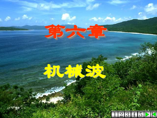 物理学教程(第二版)马文蔚等编著 高等教育出版社第十次课