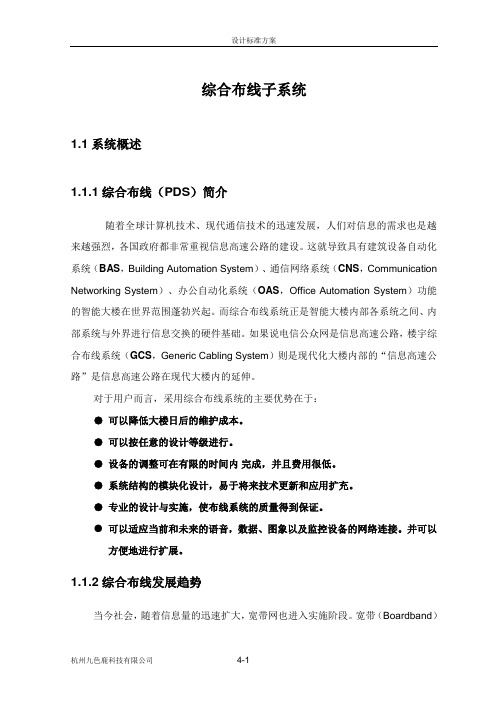 综合布线子系统标准设计方案