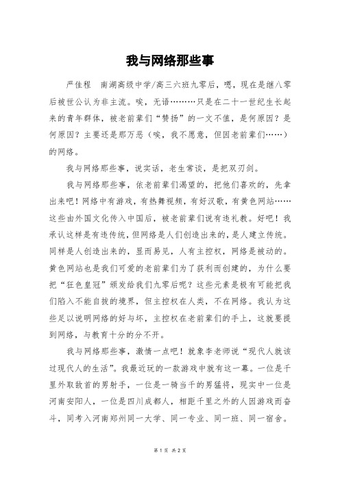我与网络那些事_初一作文