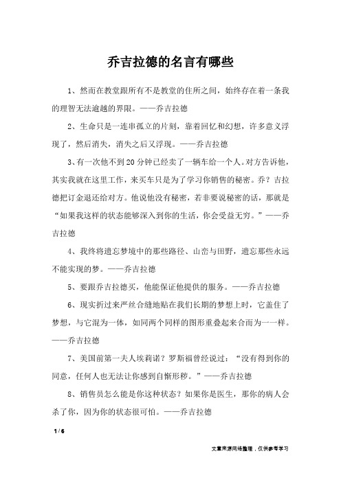 乔吉拉德的名言有哪些_名人名言