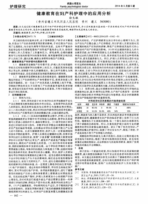 健康教育在妇产科护理中的应用分析