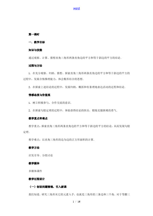 河北省秦皇岛市抚宁县驻操营学区八年级数学下册 18.1 勾股定理教案 新人教版