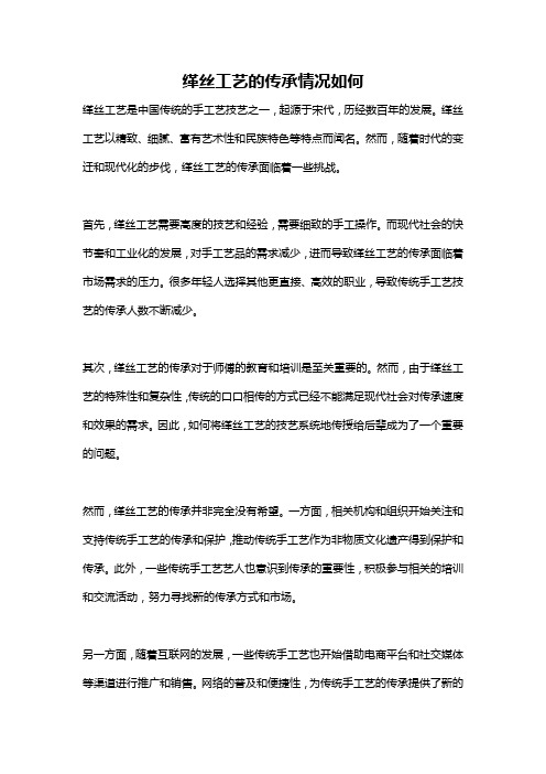 缂丝工艺的传承情况如何