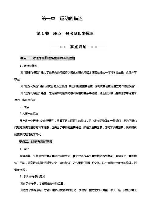 【物理】高中物理人教必修一同步导学案--第一章_运动的描述
