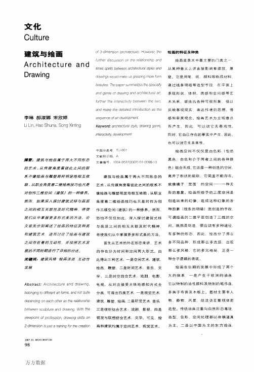 建筑与绘画