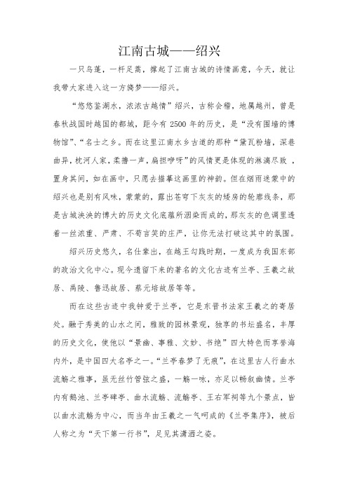江南古城—绍兴