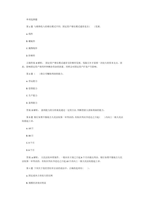 2015银行专业《公司信贷》临考押密试卷及解析