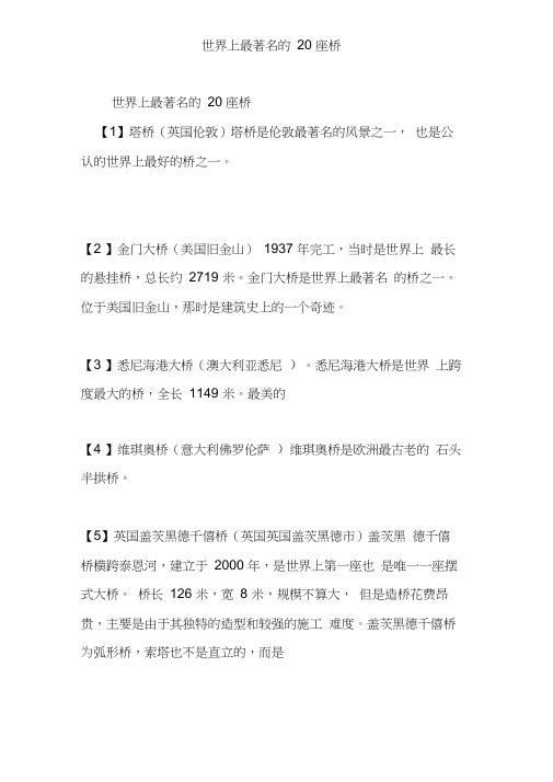 世界上最著名的20座桥