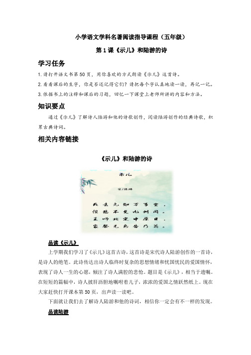五年级语文名著阅读课第1课时学习指南