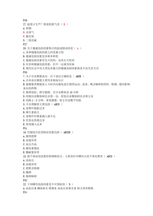 健康管理师《基础知识》练习题