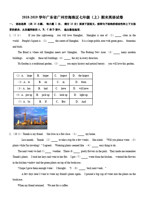 2018-2019学年广东省广州市海珠区七年级(上)期末英语试卷(解析版)