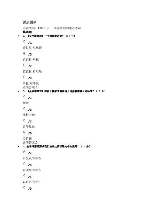 (时代光华满分答卷)用金字塔原理搭建你的逻辑思维