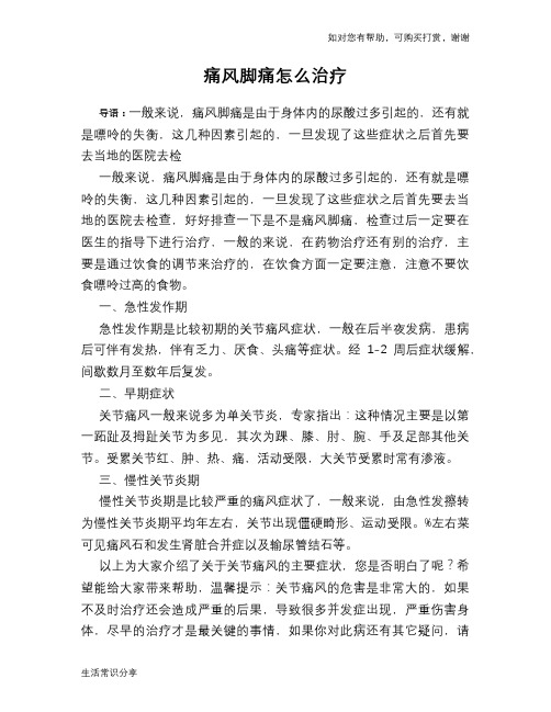 痛风脚痛怎么治疗