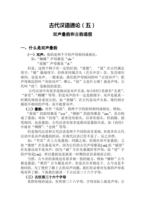 古代汉语通论(五)