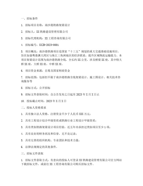 南沙港铁路架梁设计招标