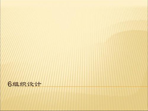 组织设计培训教材(PPT 77页)