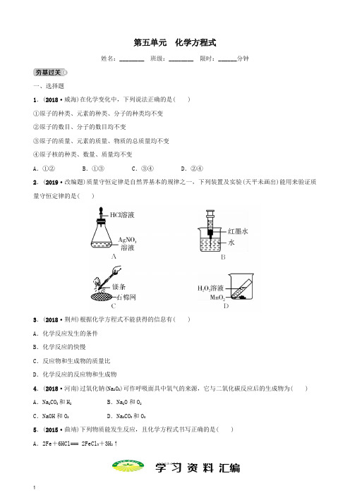 中考化学总复习第五单元化学方程式训练 