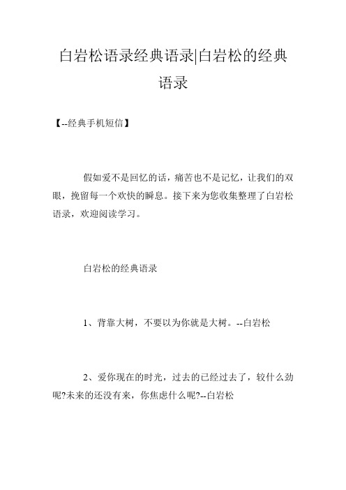 白岩松语录经典语录-白岩松的经典语录