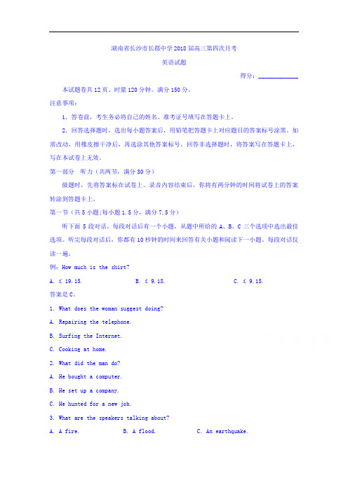 2017-2018学年湖南省长沙市长郡中学高三第四次月考英语试题