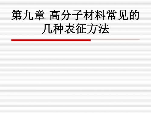 二. X射线衍射实验方法