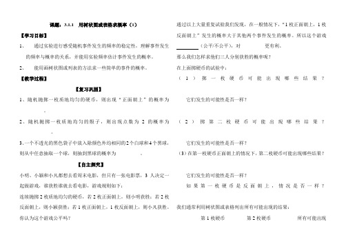 31用树状图或表格求概率的导学案
