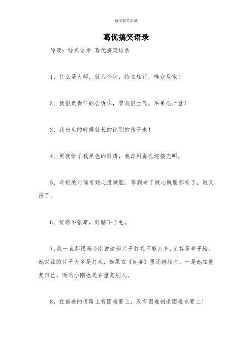 葛优搞笑语录