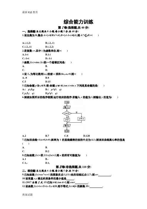 【配套K12】2018数学高考(文)二轮复习检测：综合能力训练 Word版含解析
